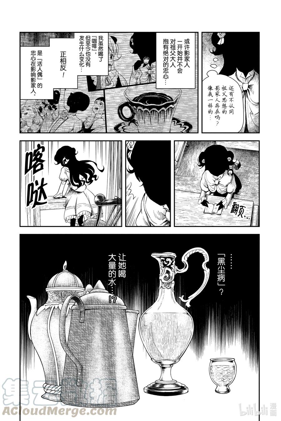 《影宅》第47话 黑尘导致的病症 第5页