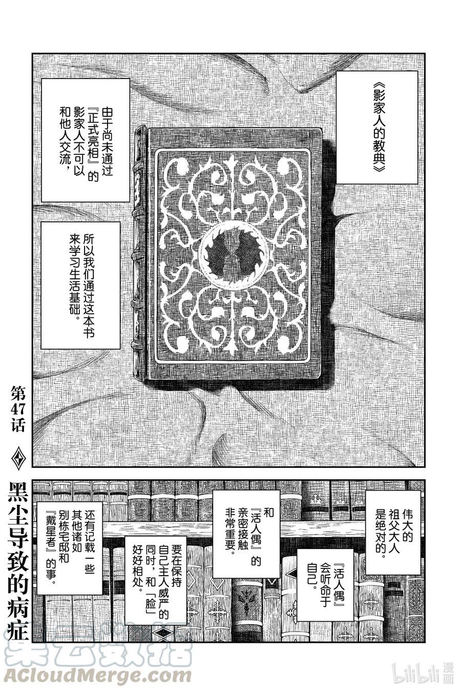 《影宅》第47话 黑尘导致的病症 第1页