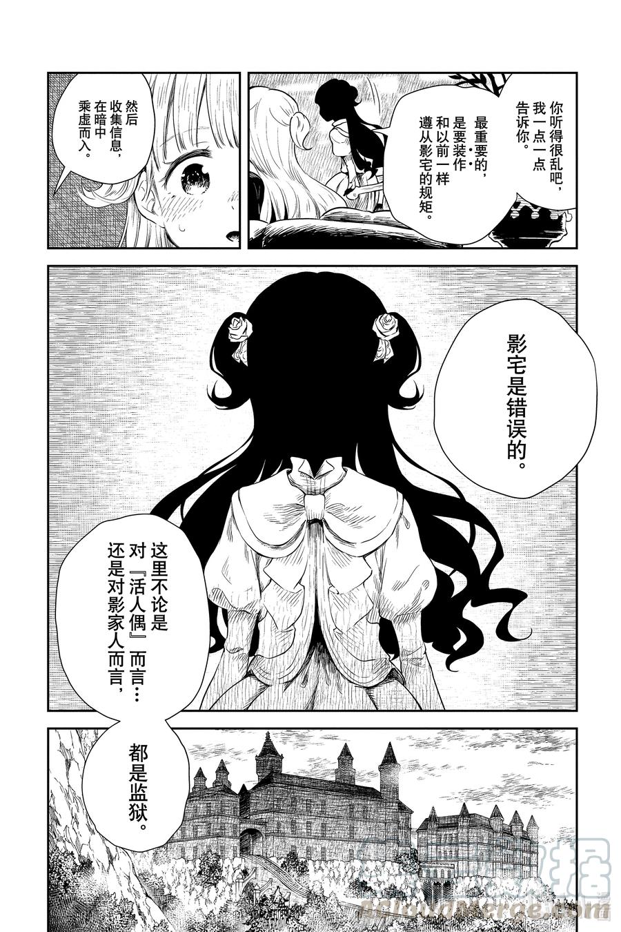 《影宅》第47话 黑尘导致的病症 第12页