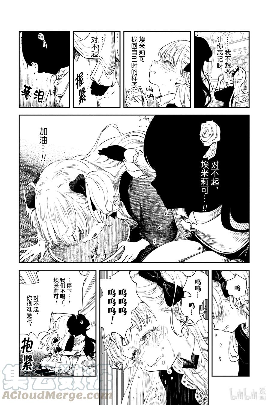 《影宅》第47话 黑尘导致的病症 第9页