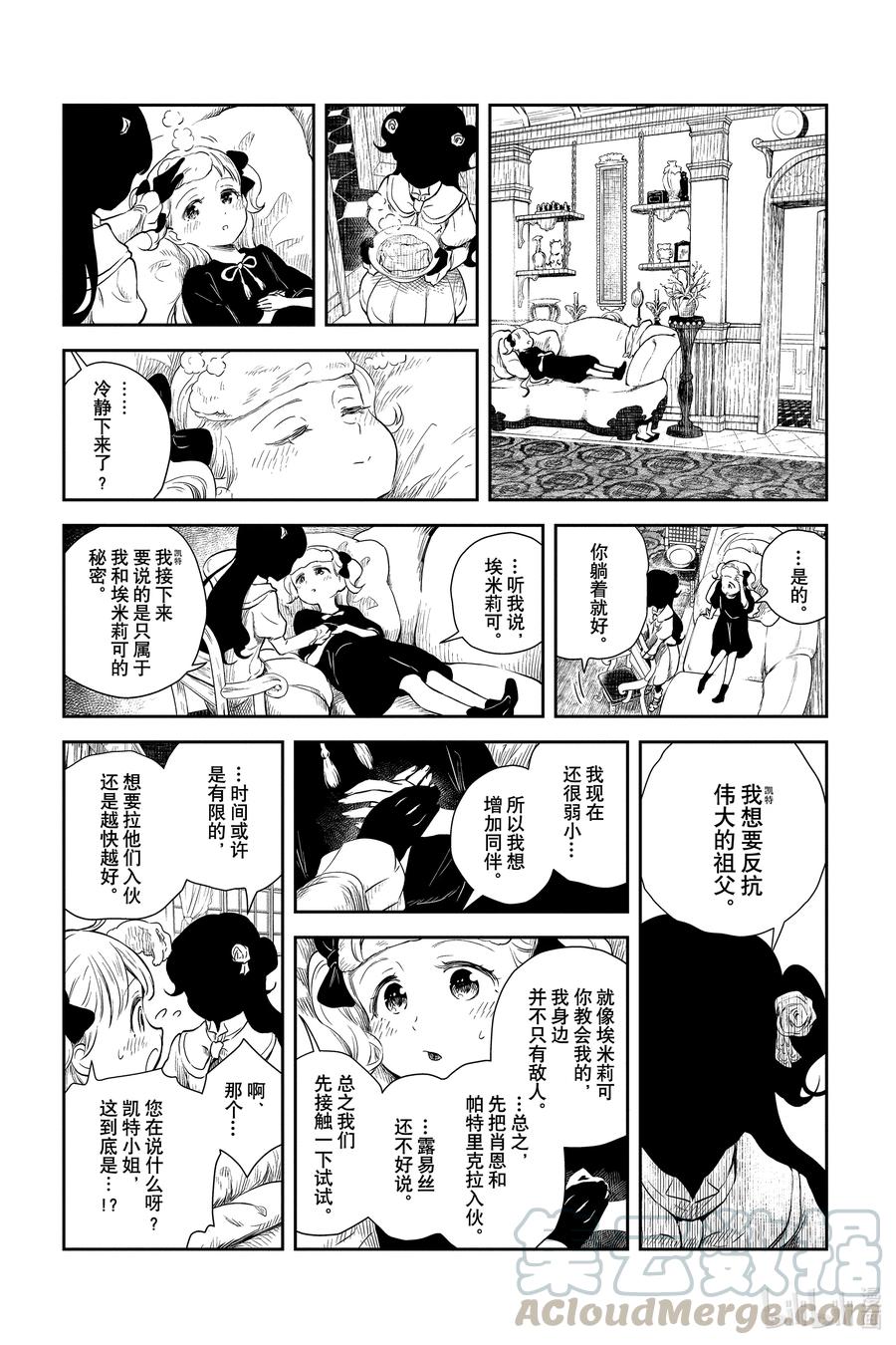 《影宅》第47话 黑尘导致的病症 第11页
