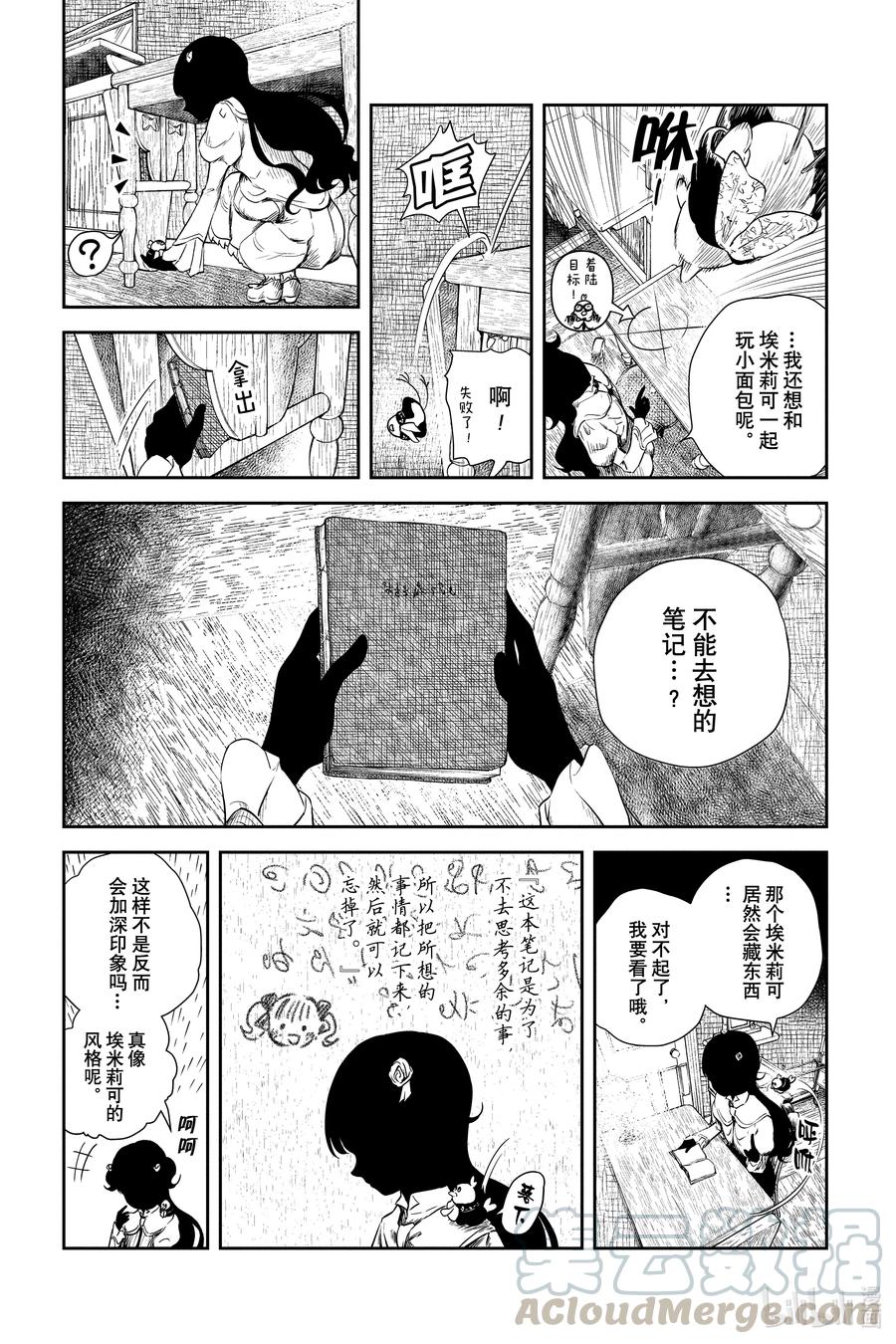 《影宅》第47话 黑尘导致的病症 第3页