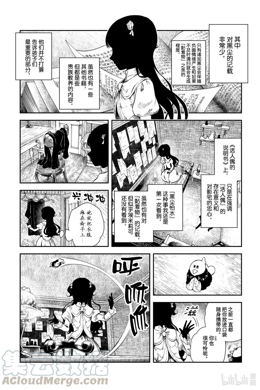 《影宅》第47话 黑尘导致的病症 第2页