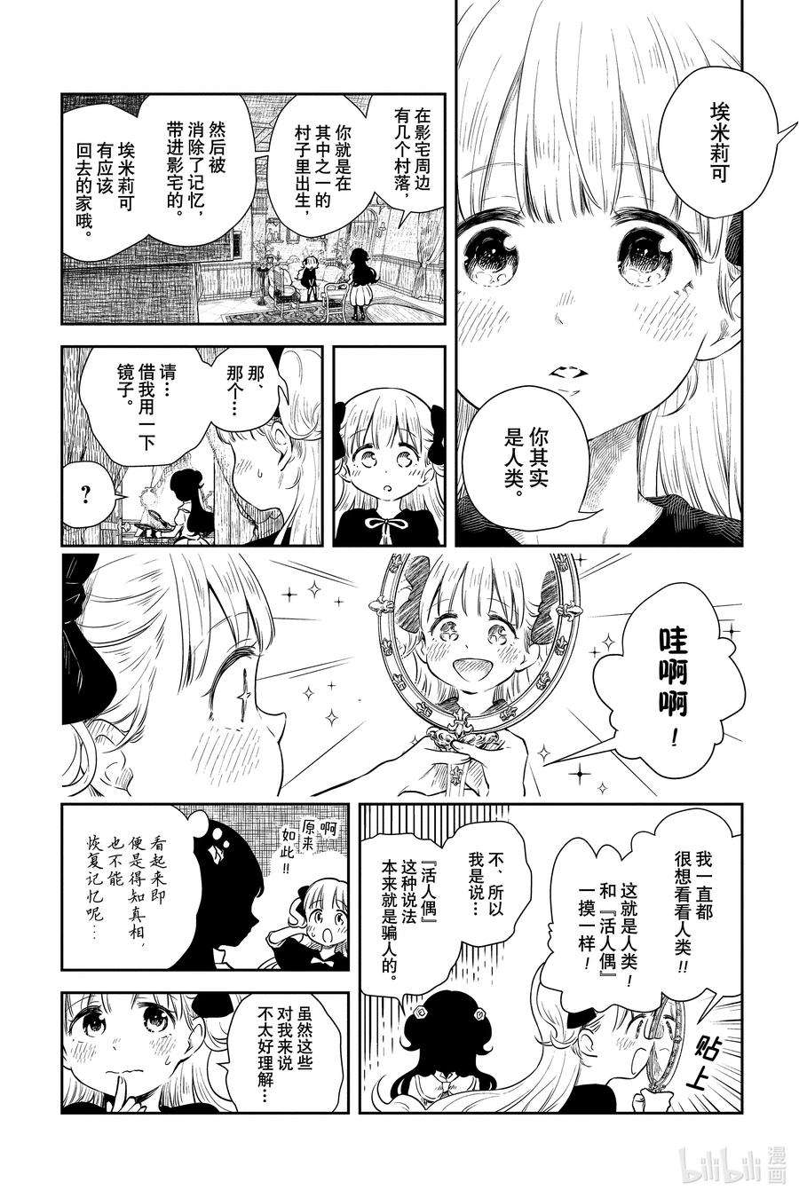 《影宅》第48话 日常生活的影子 第2页