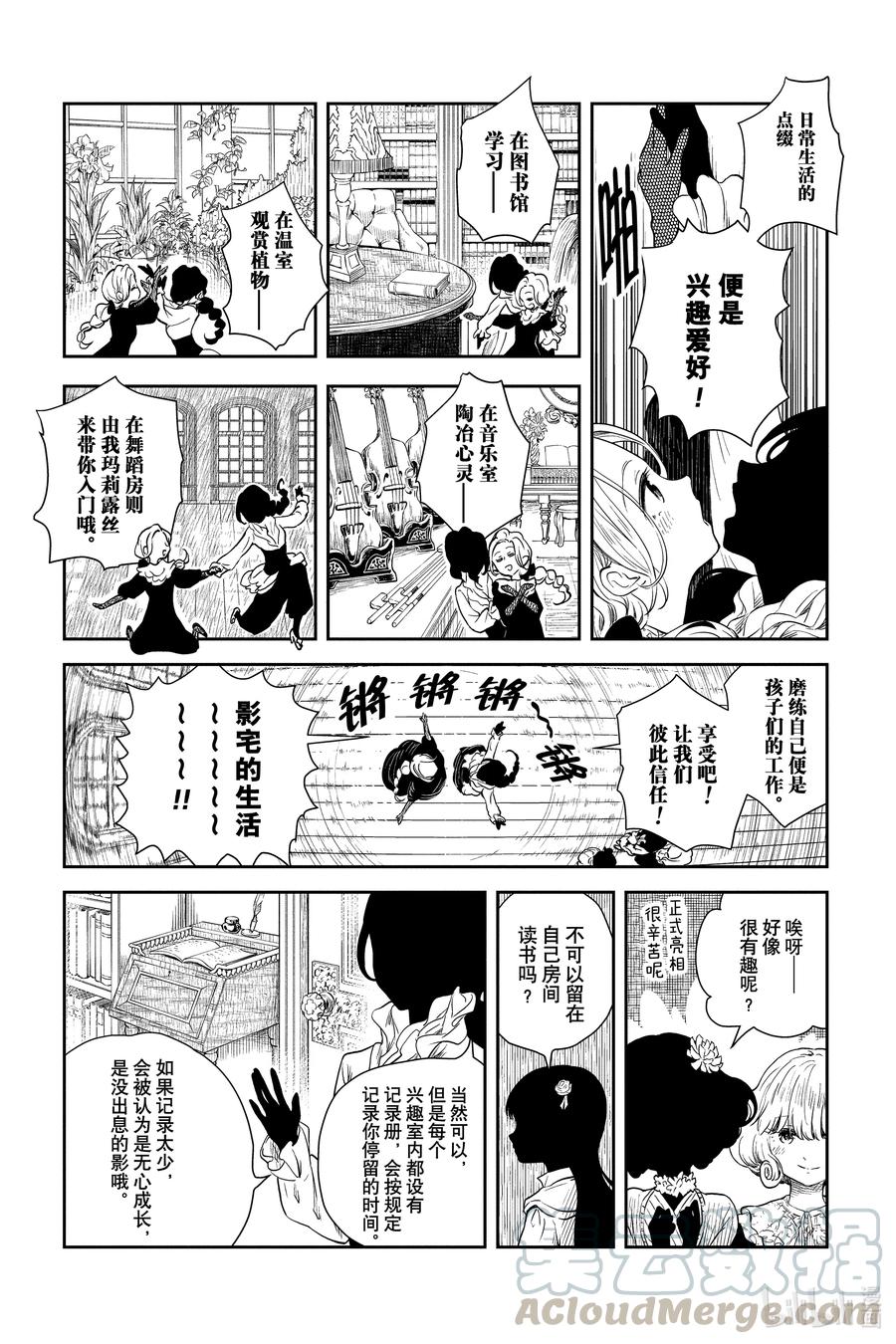 《影宅》第48话 日常生活的影子 第9页