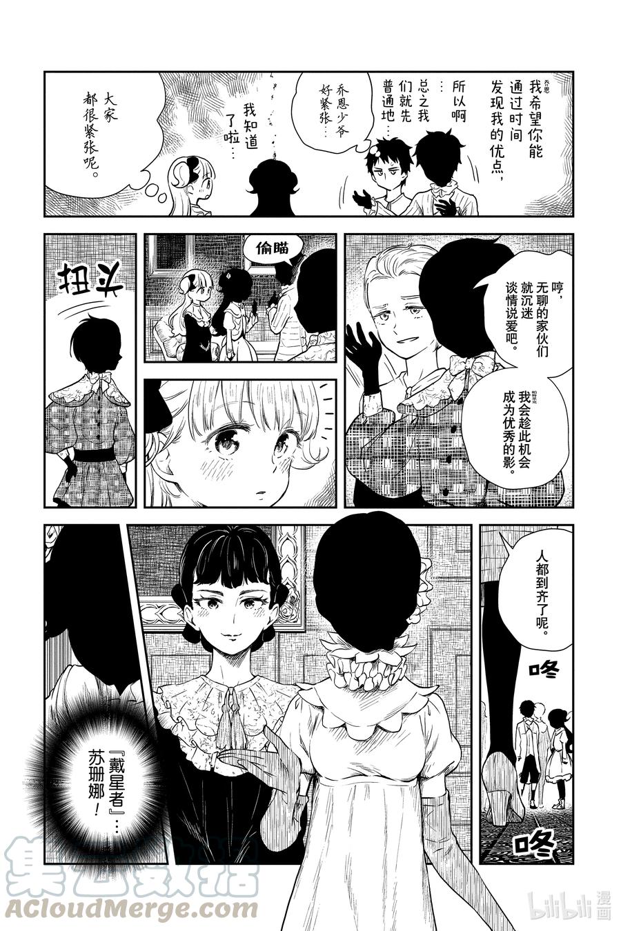 《影宅》第48话 日常生活的影子 第13页