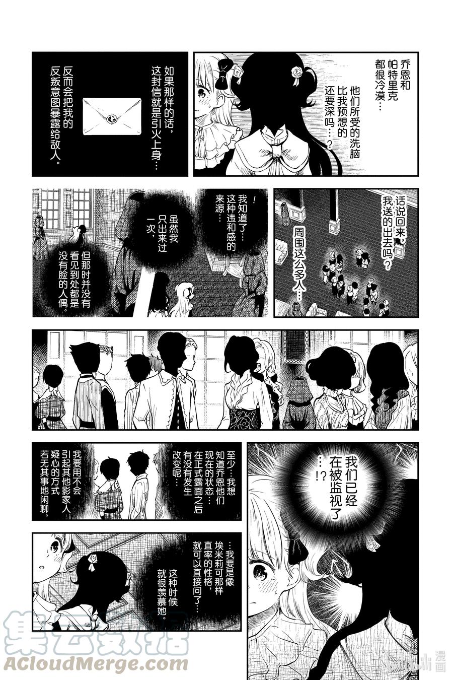 《影宅》第48话 日常生活的影子 第11页