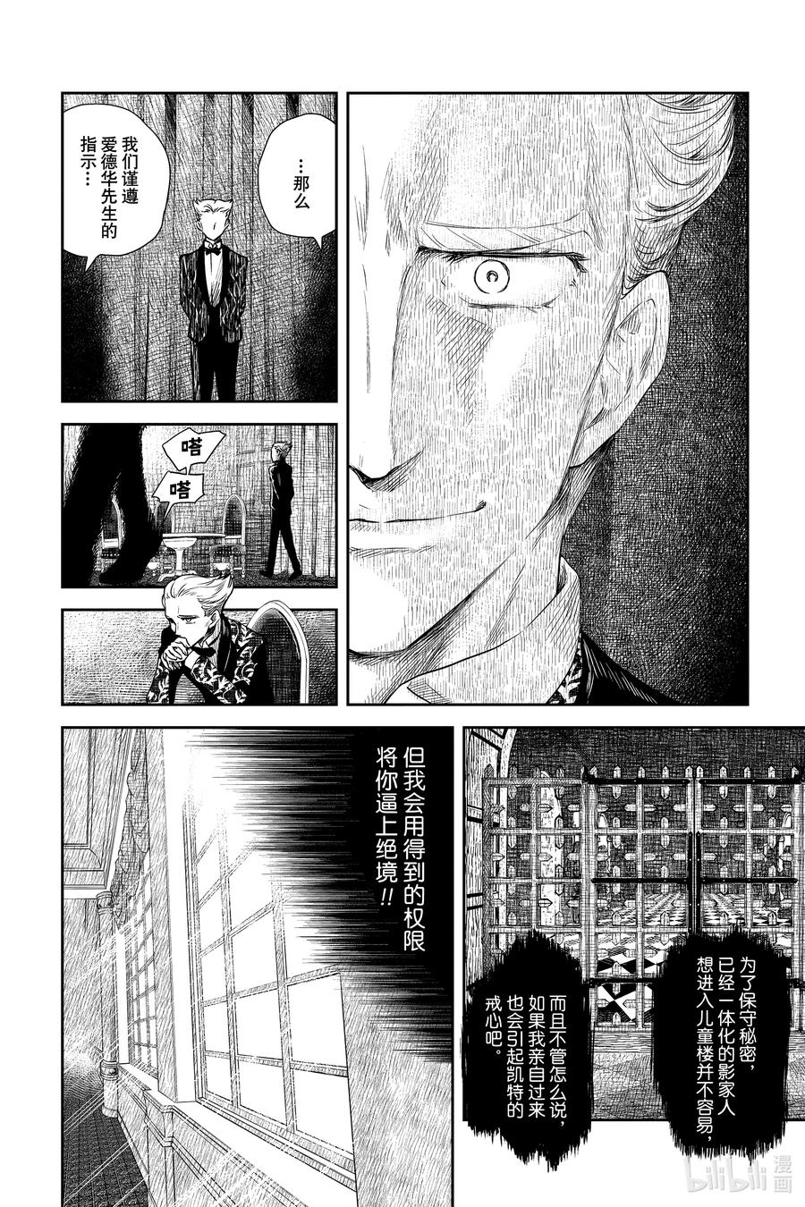 《影宅》第48话 日常生活的影子 第6页