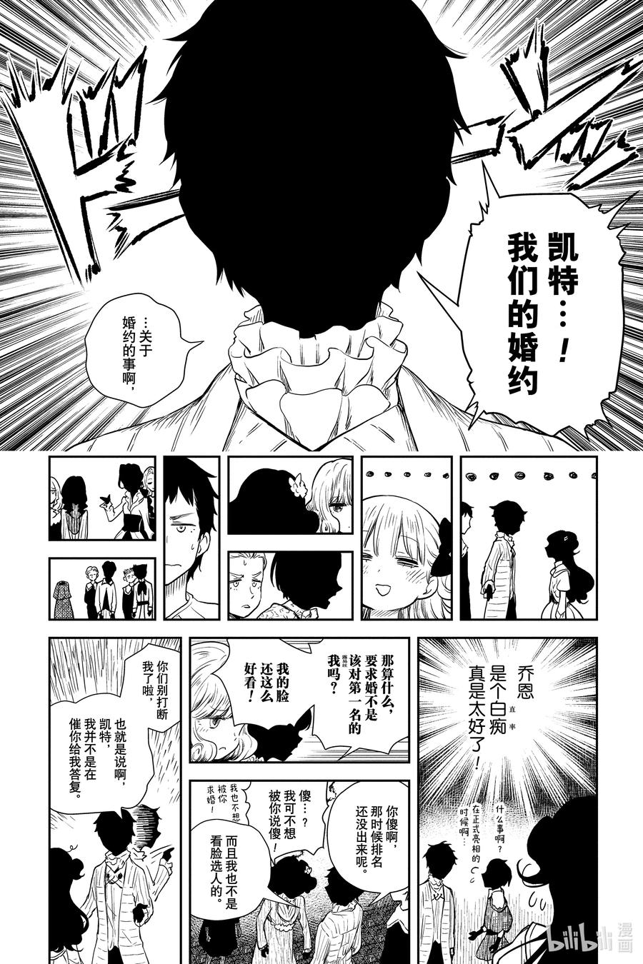 《影宅》第48话 日常生活的影子 第12页