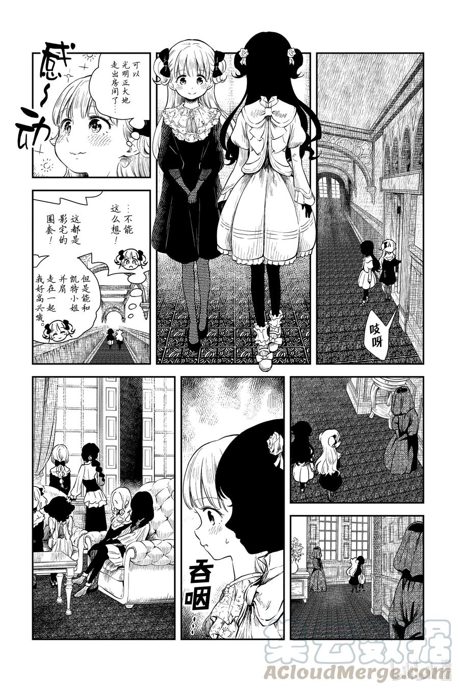 《影宅》第48话 日常生活的影子 第7页