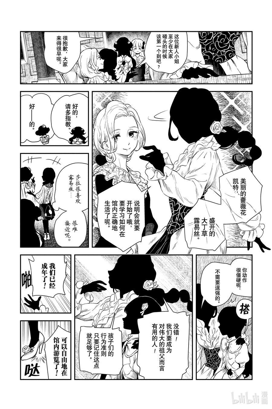 《影宅》第48话 日常生活的影子 第8页