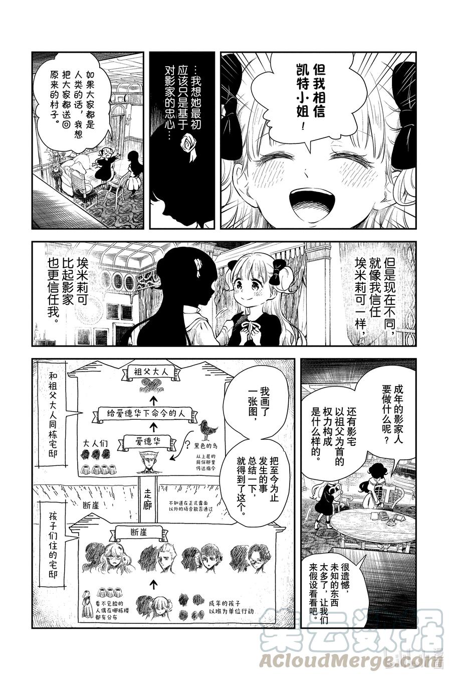 《影宅》第48话 日常生活的影子 第3页