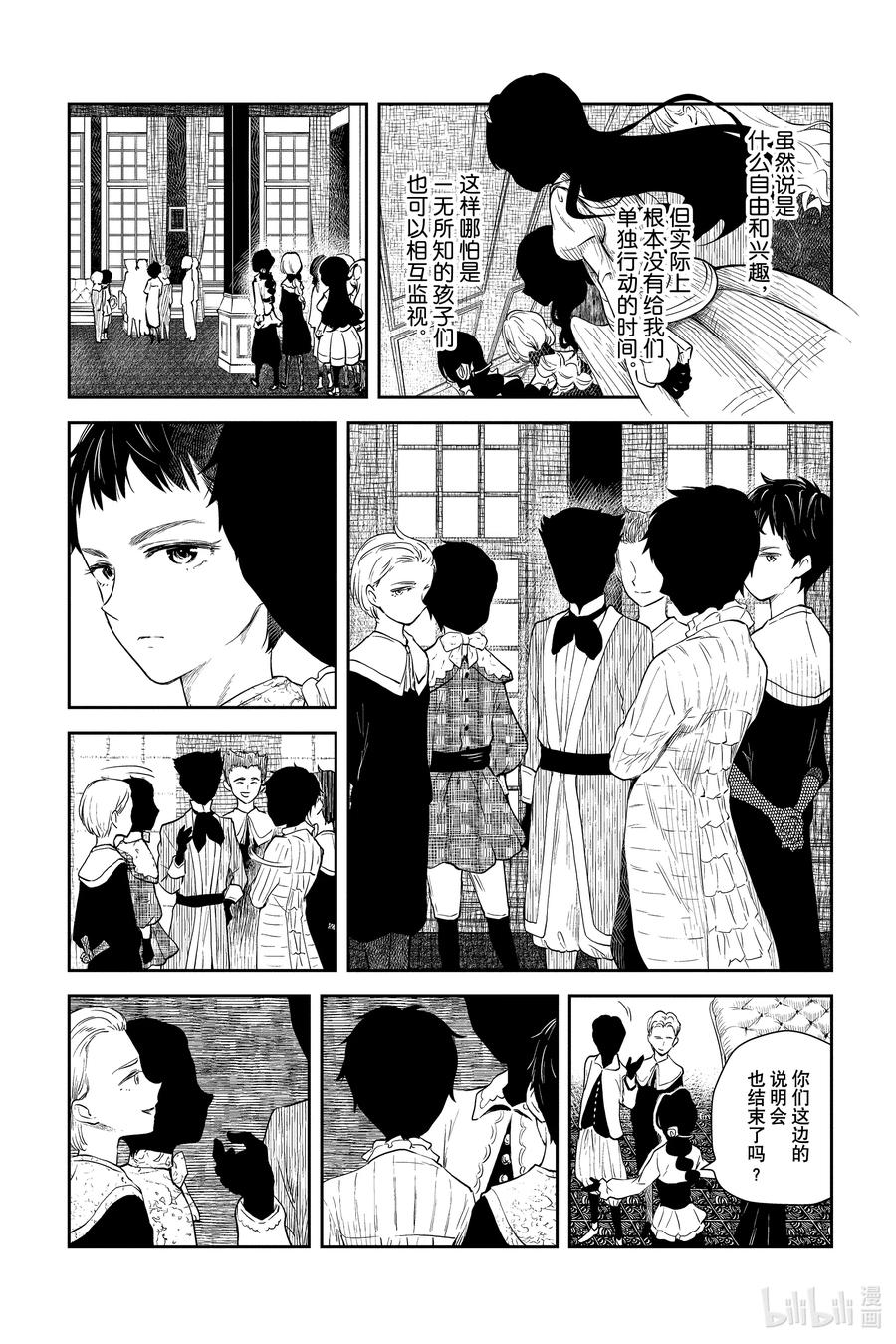 《影宅》第48话 日常生活的影子 第10页