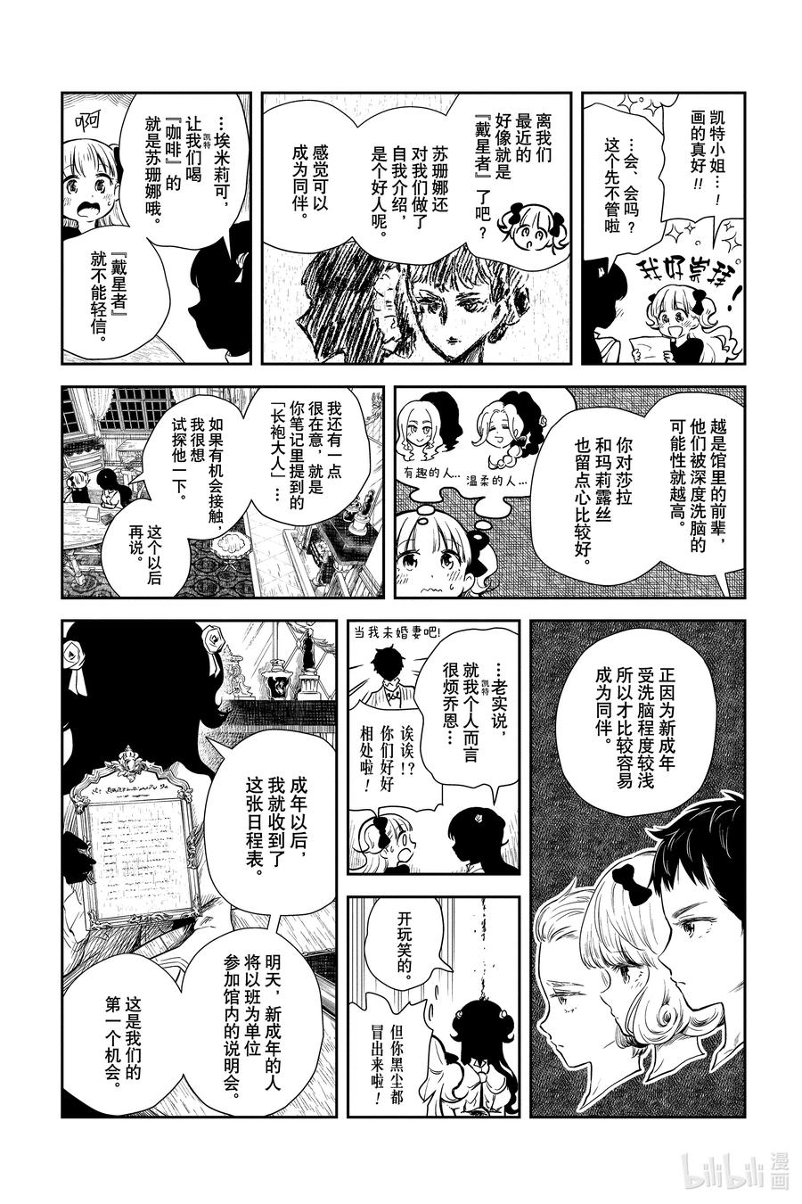 《影宅》第48话 日常生活的影子 第4页