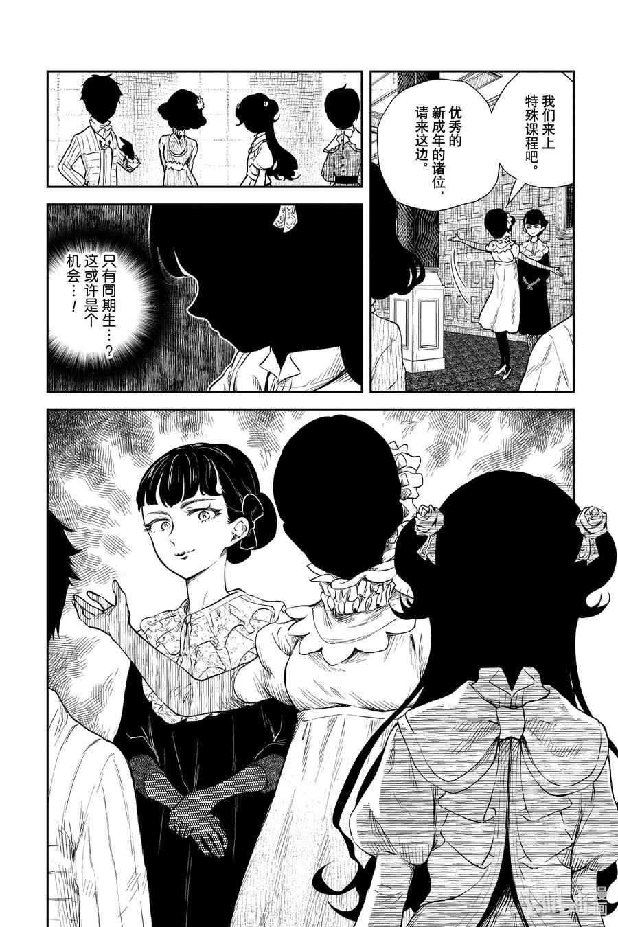 《影宅》第48话 日常生活的影子 第14页