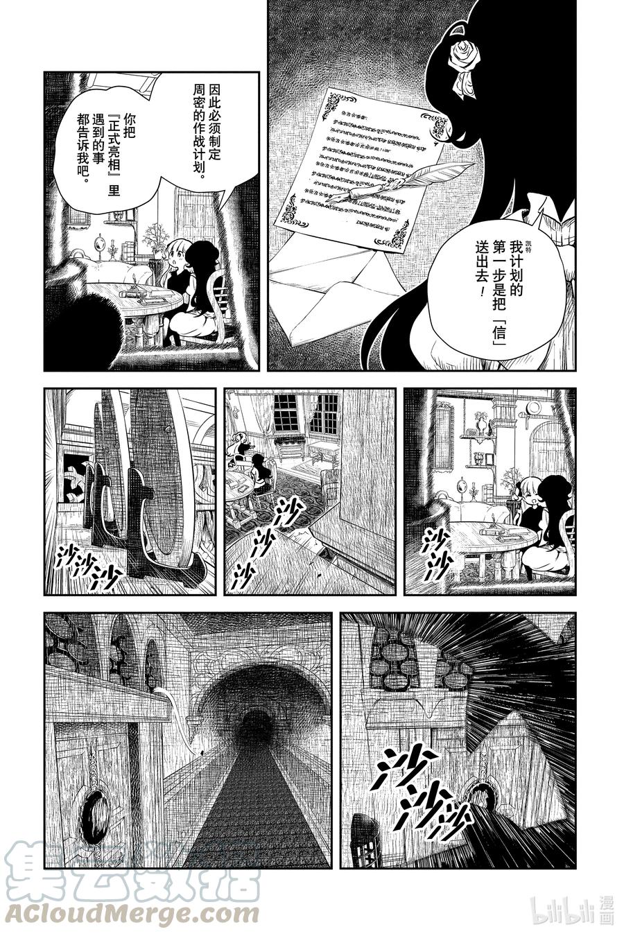 《影宅》第48话 日常生活的影子 第5页