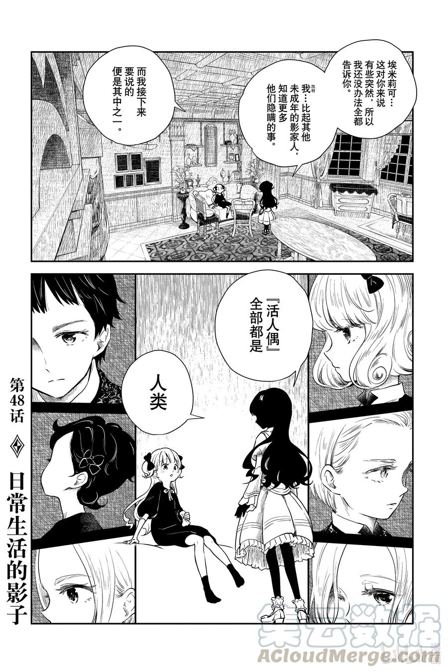 《影宅》第48话 日常生活的影子 第1页