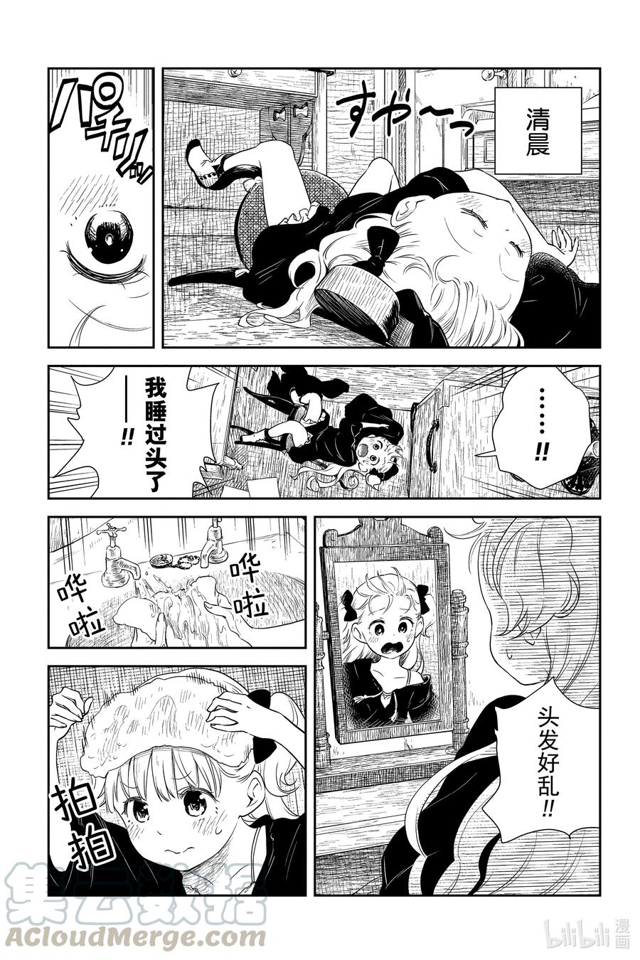 《影宅》第4话 黑尘小雪人 第8页