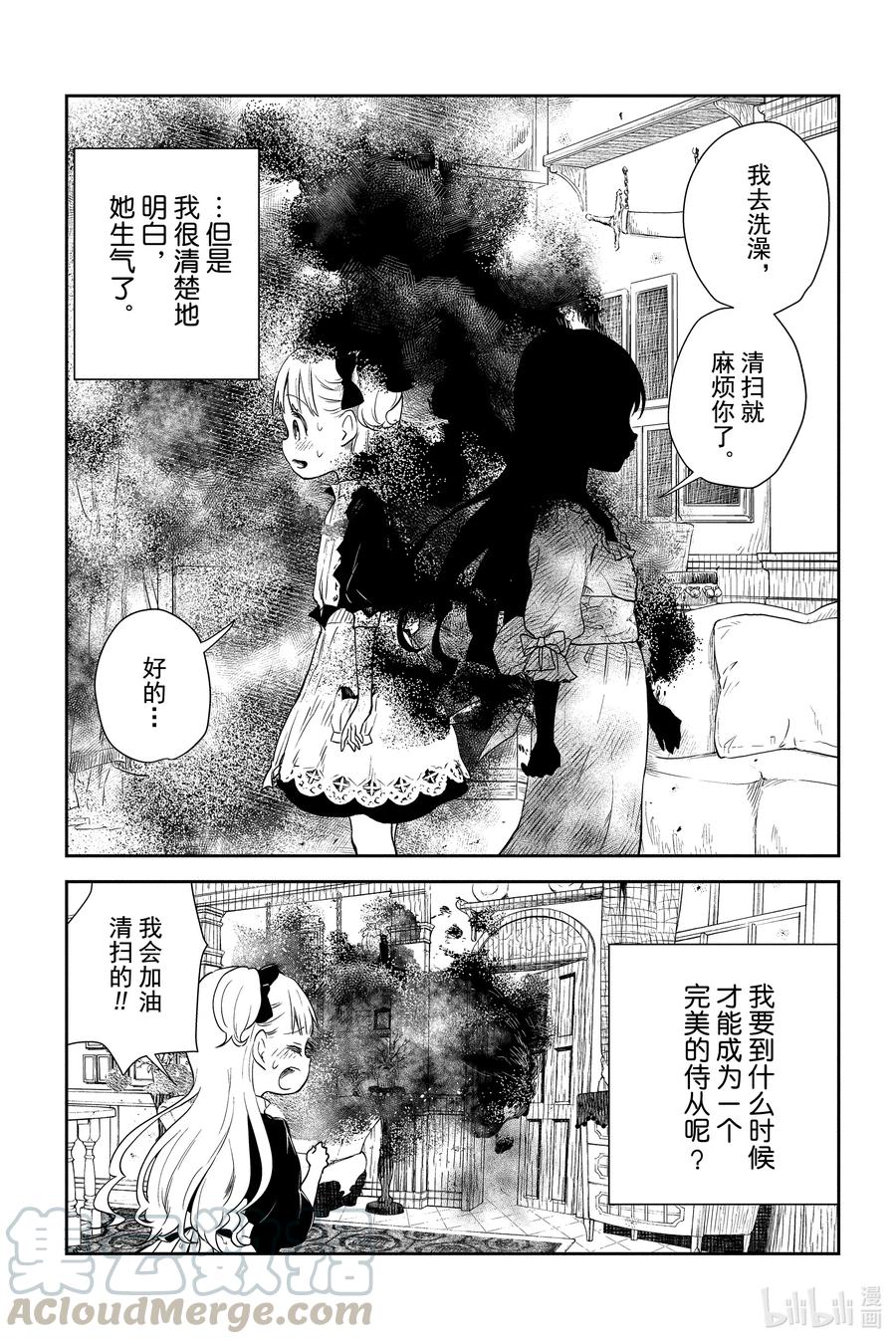 《影宅》第4话 黑尘小雪人 第12页