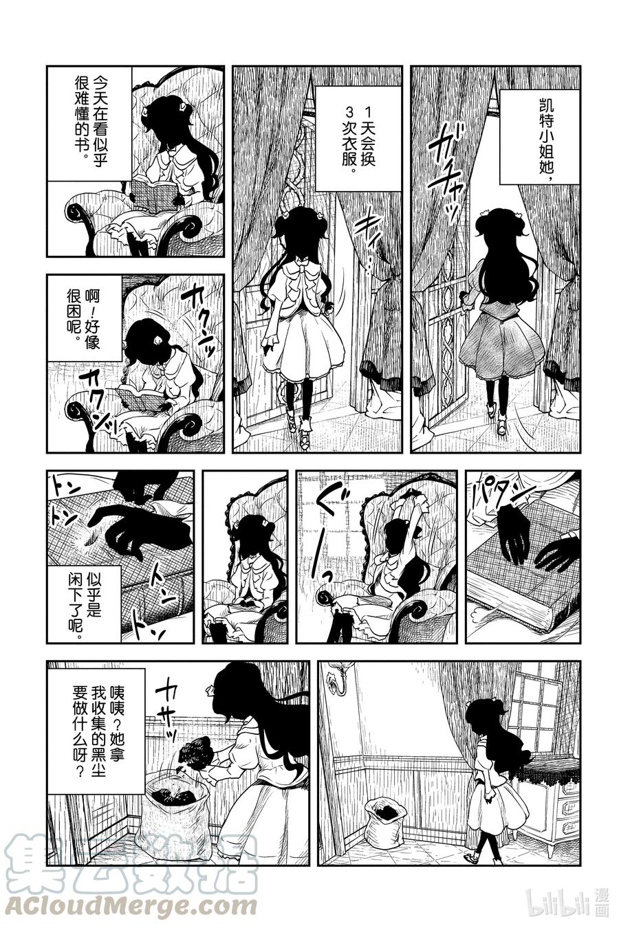 《影宅》第4话 黑尘小雪人 第4页