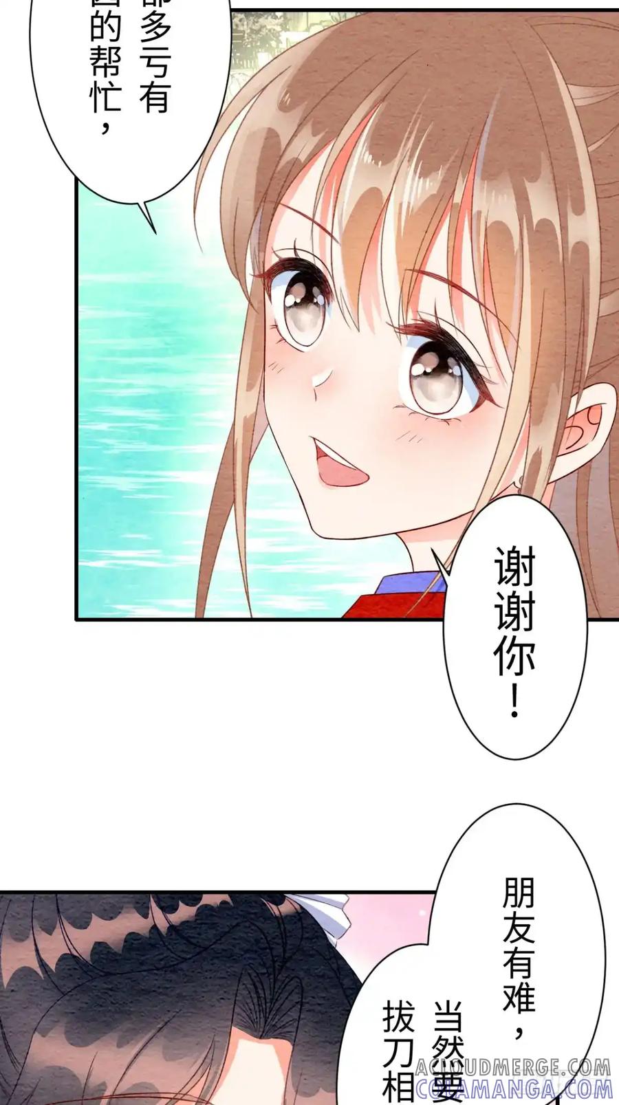 《召魔宫女》第5话 第4页