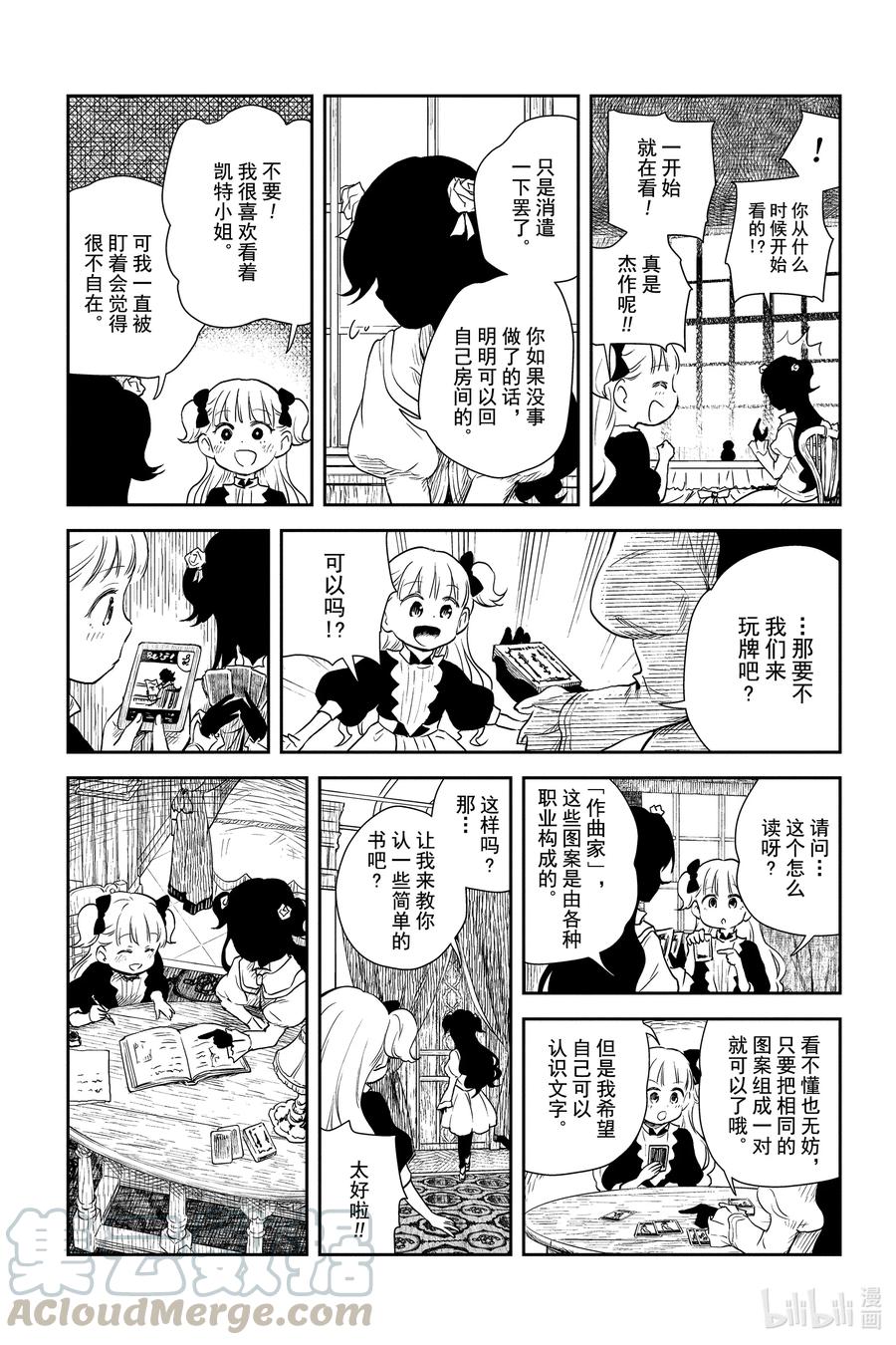 《影宅》第4话 黑尘小雪人 第6页