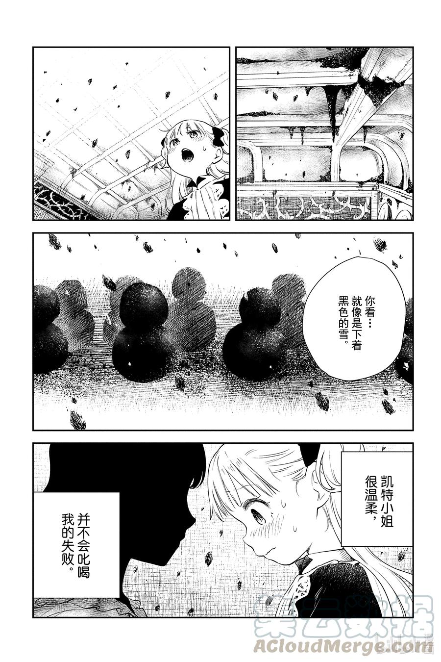 《影宅》第4话 黑尘小雪人 第11页