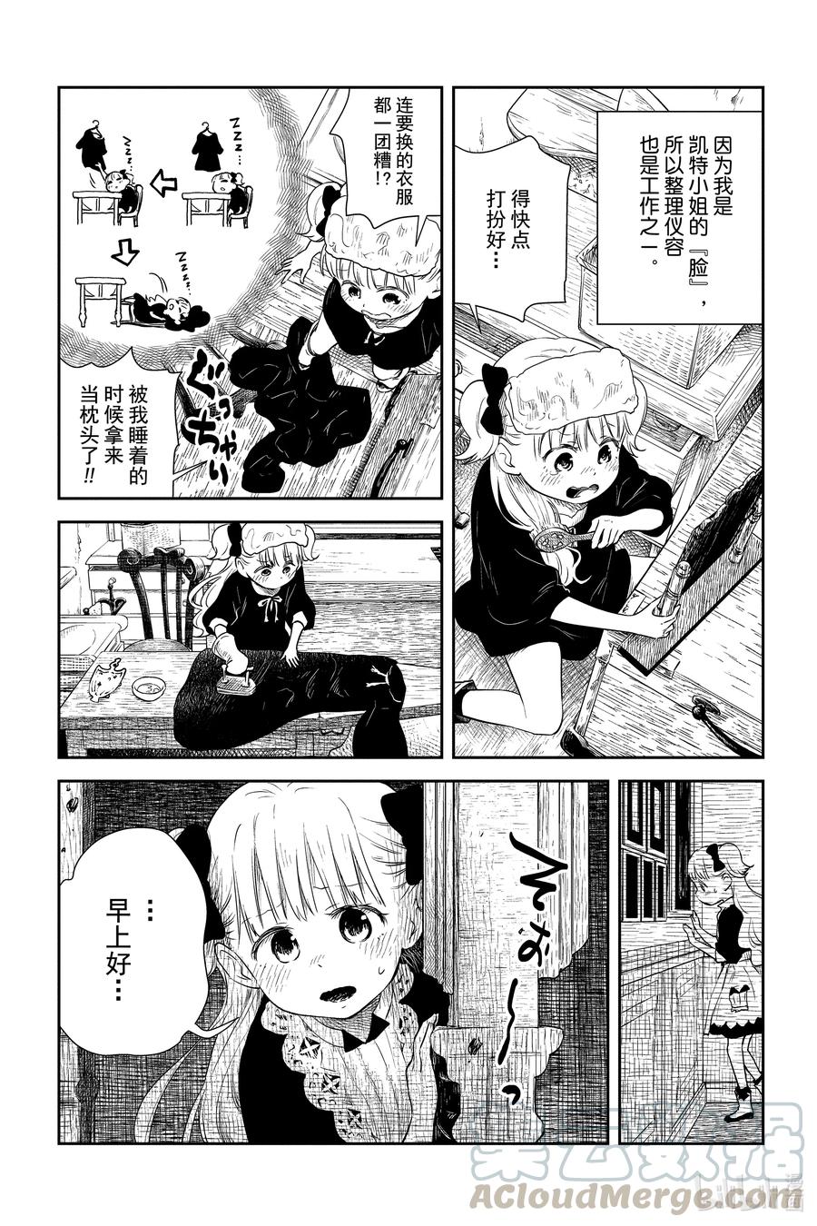 《影宅》第4话 黑尘小雪人 第9页