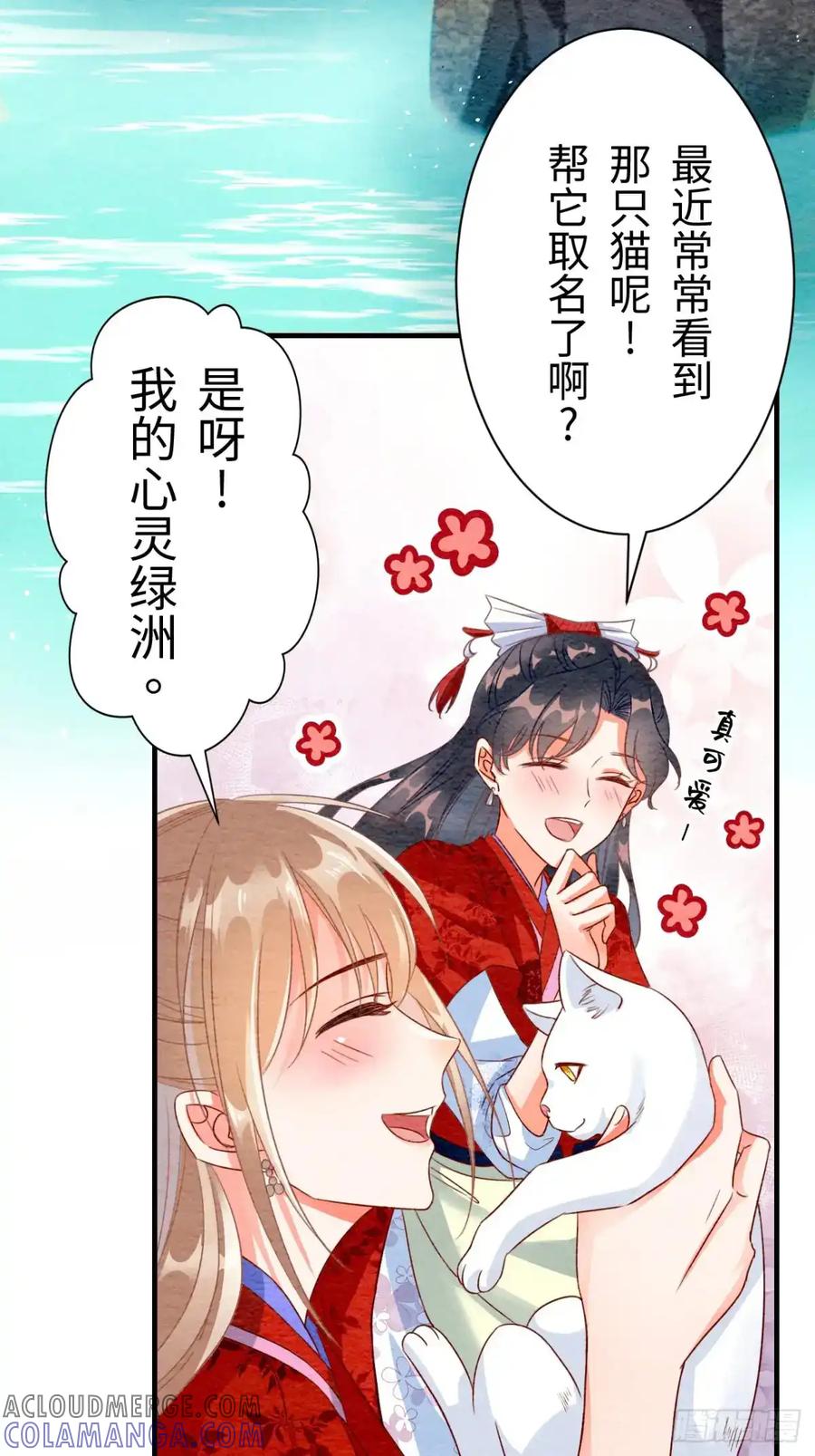 《召魔宫女》第5话 第10页