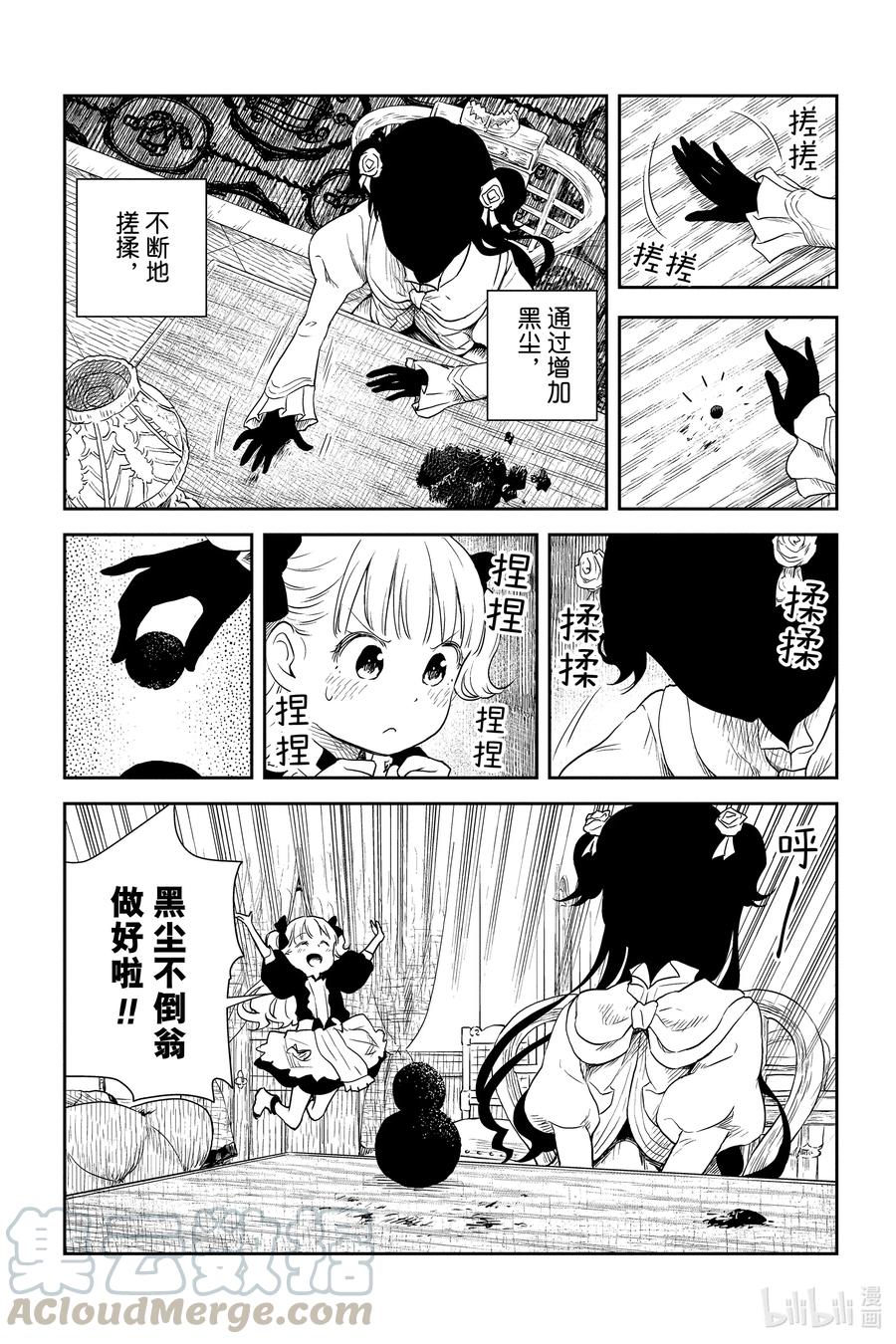 《影宅》第4话 黑尘小雪人 第5页