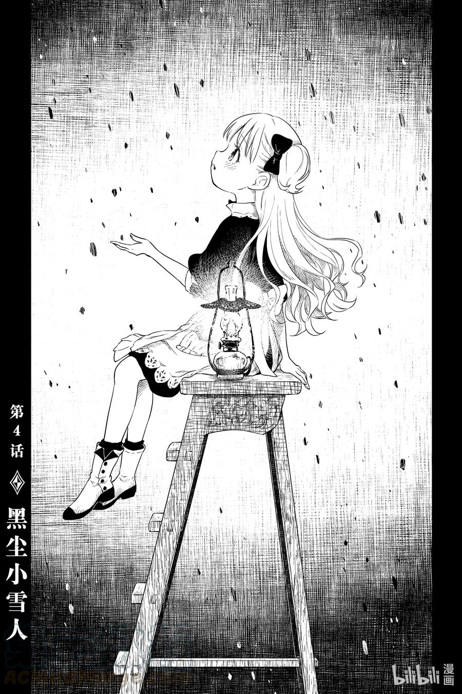 《影宅》第4话 黑尘小雪人 第1页