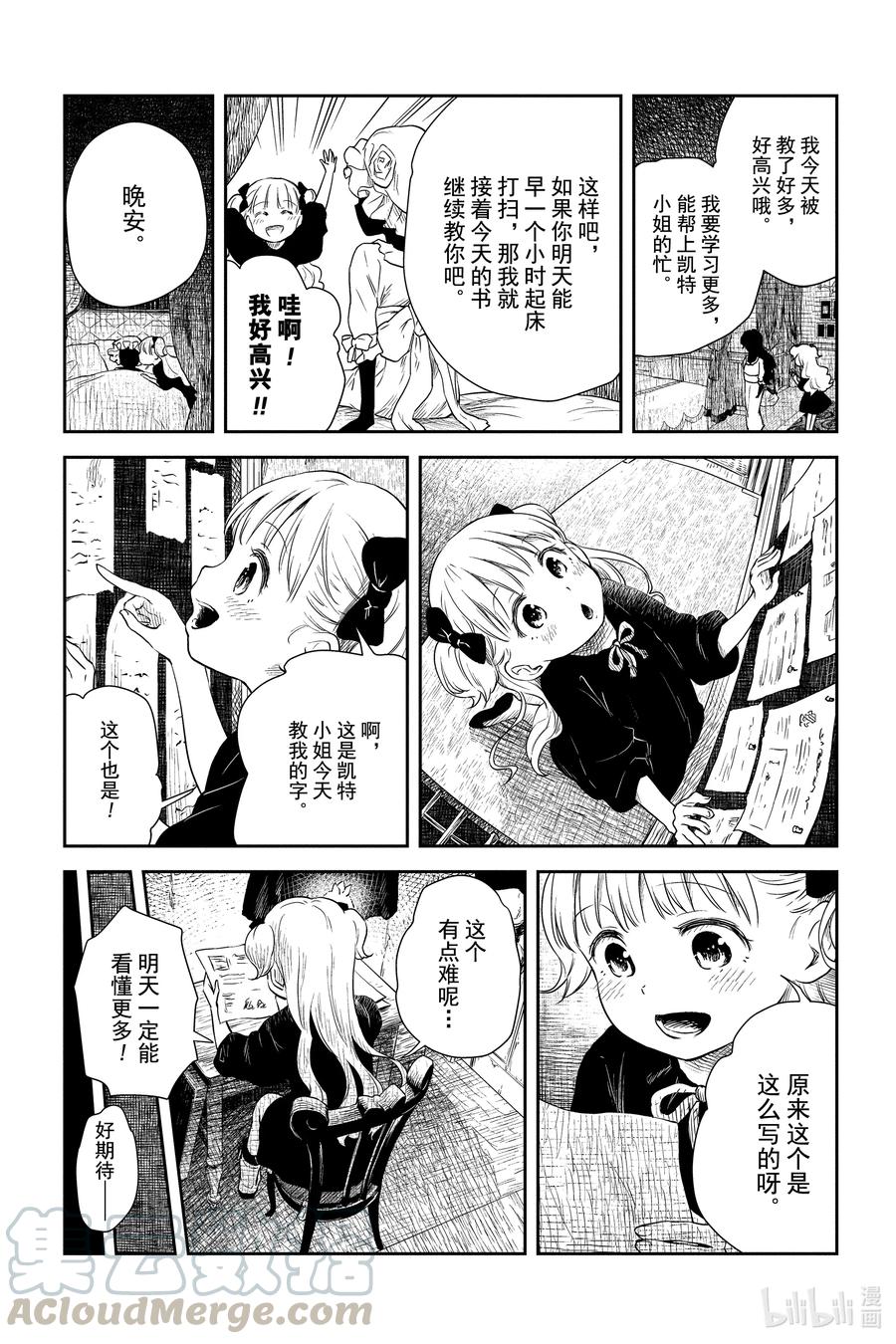 《影宅》第4话 黑尘小雪人 第7页