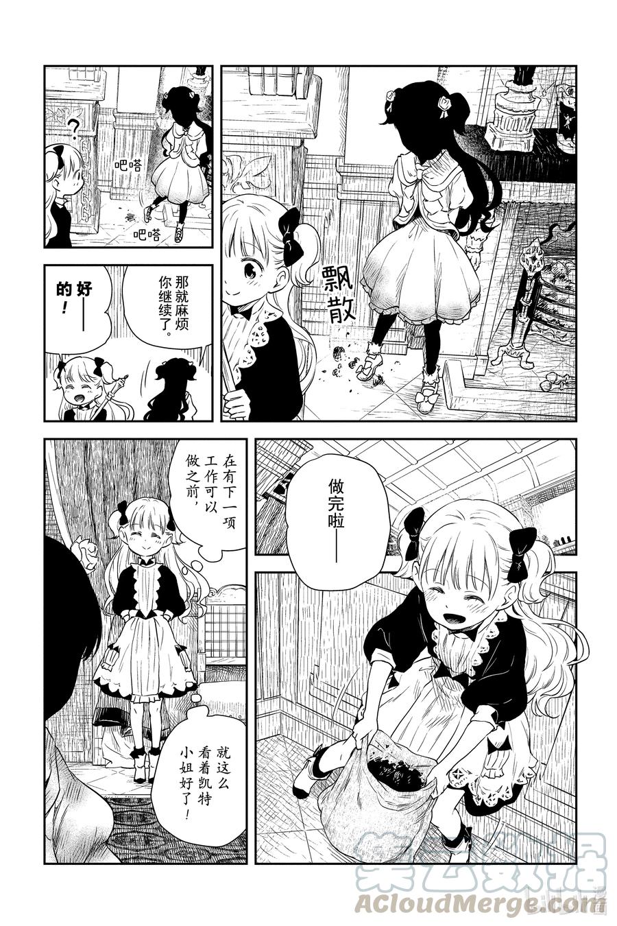 《影宅》第4话 黑尘小雪人 第3页