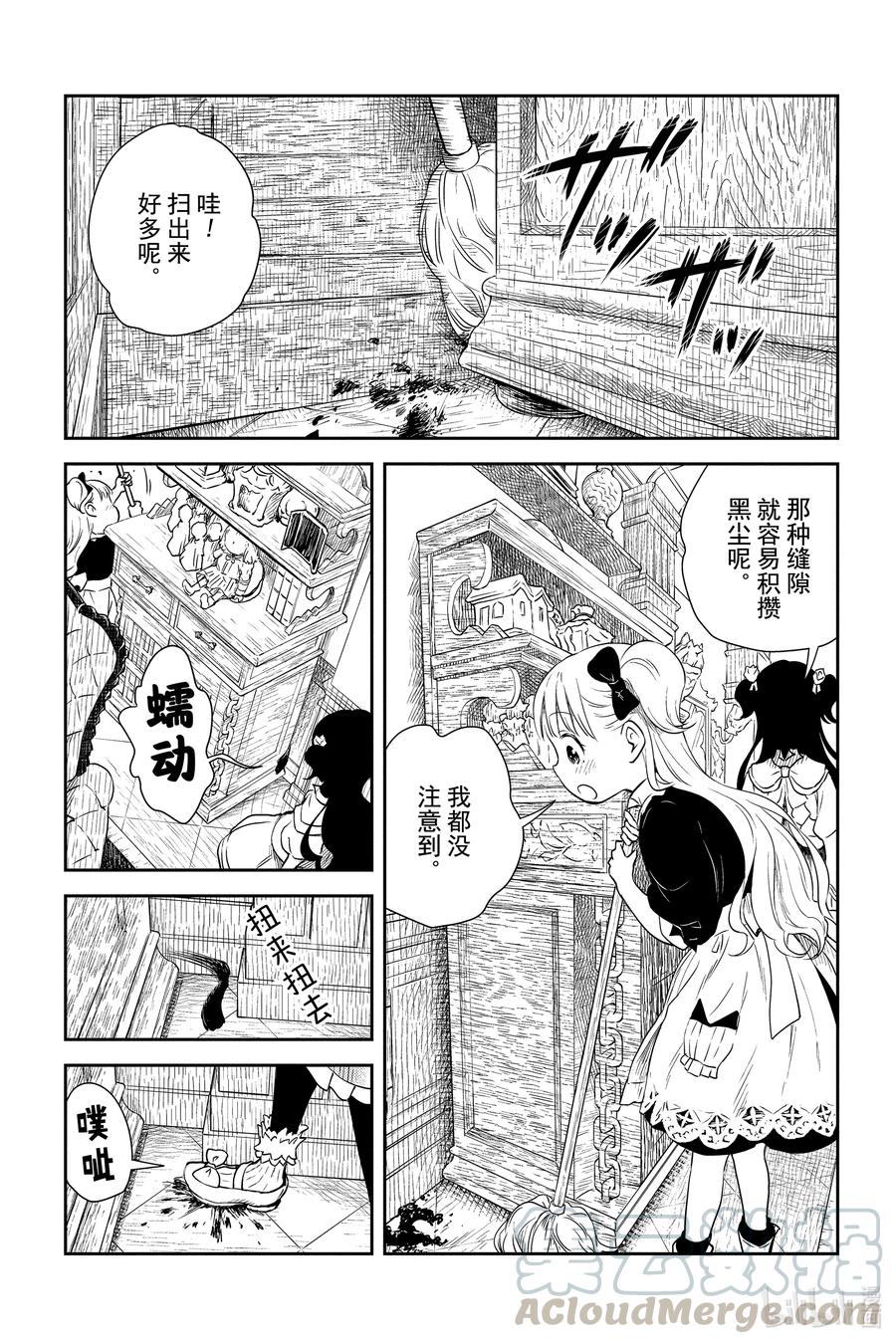 《影宅》第4话 黑尘小雪人 第2页