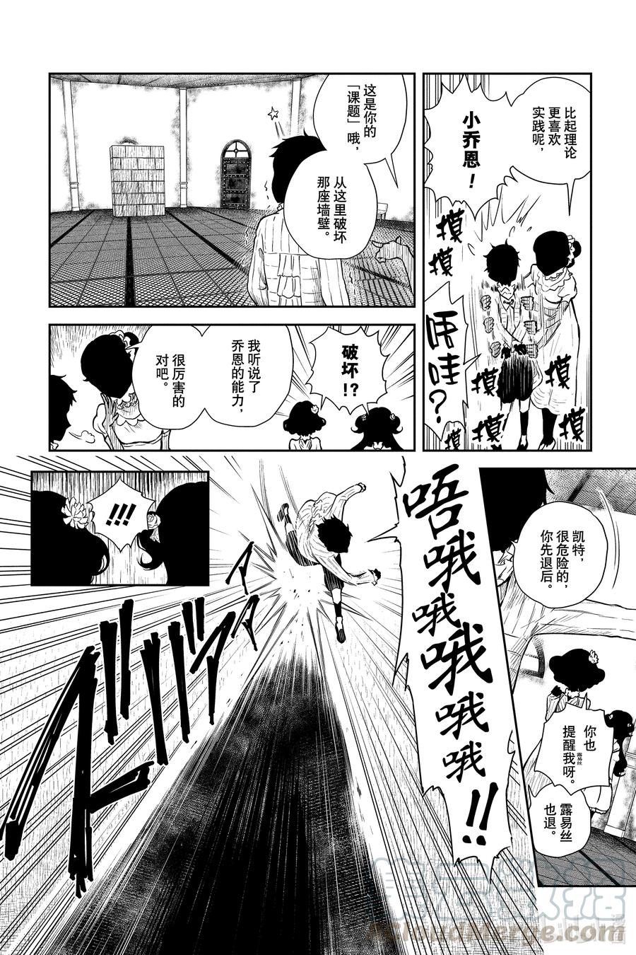 《影宅》第49话 黑尘的能力 第6页