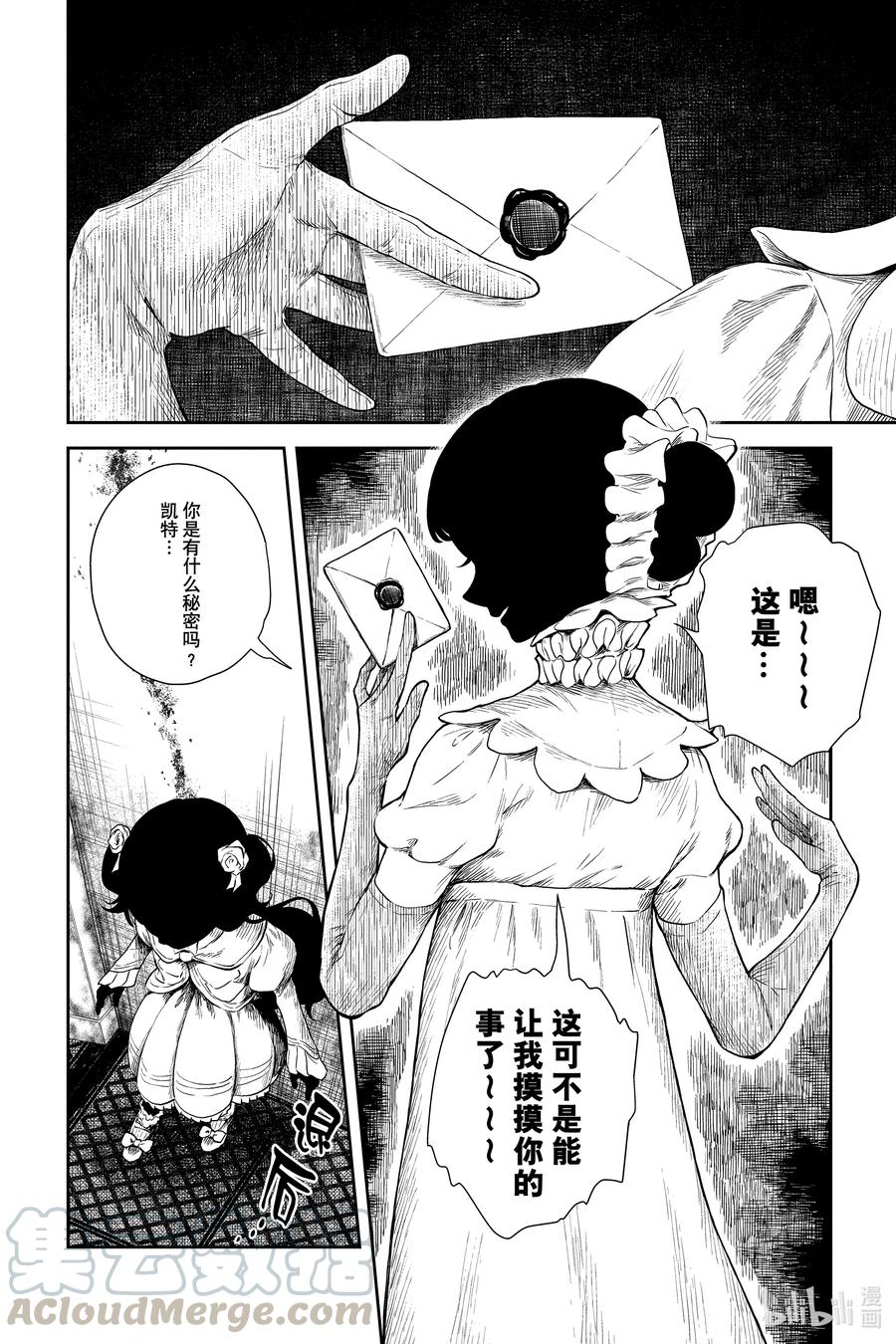《影宅》第49话 黑尘的能力 第12页