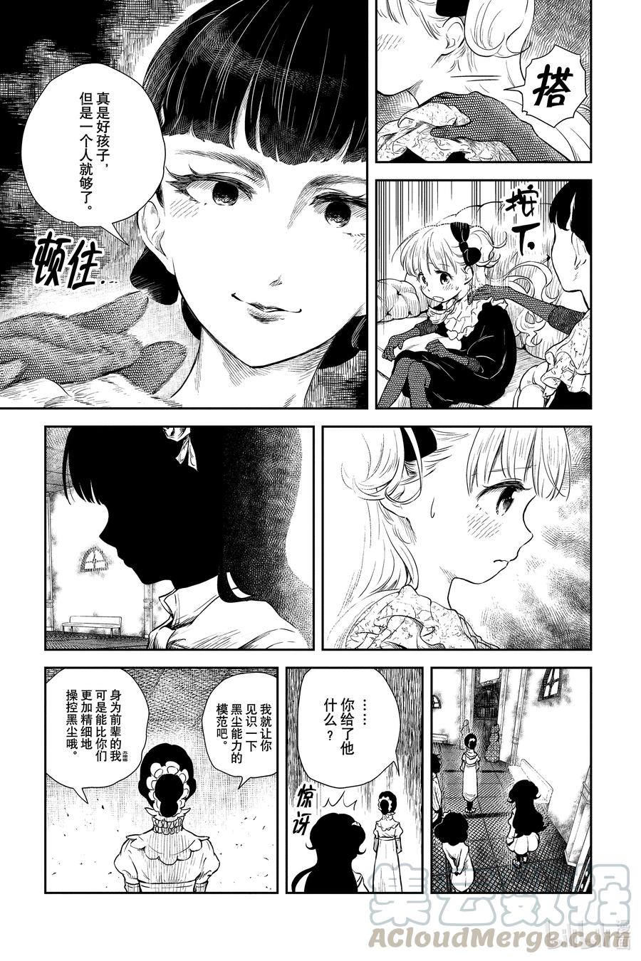 《影宅》第49话 黑尘的能力 第11页