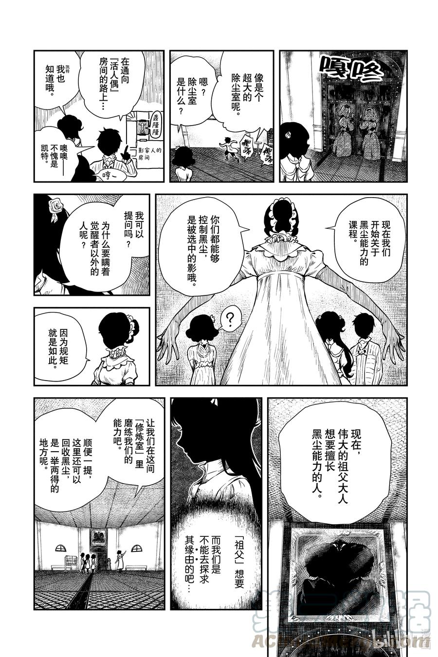 《影宅》第49话 黑尘的能力 第4页