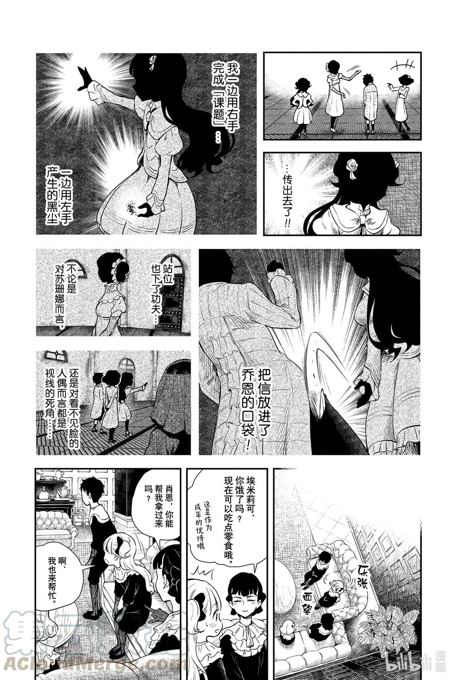 《影宅》第49话 黑尘的能力 第10页