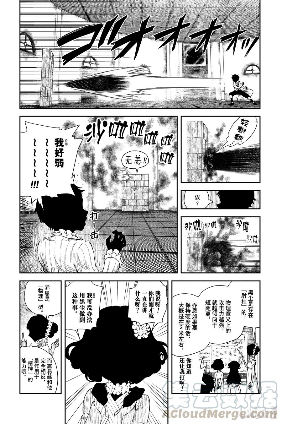 《影宅》第49话 黑尘的能力 第7页