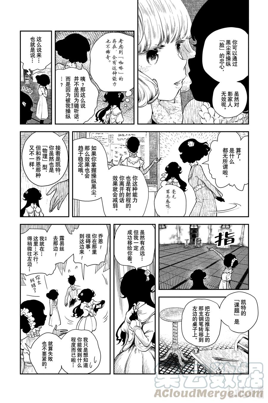 《影宅》第49话 黑尘的能力 第8页
