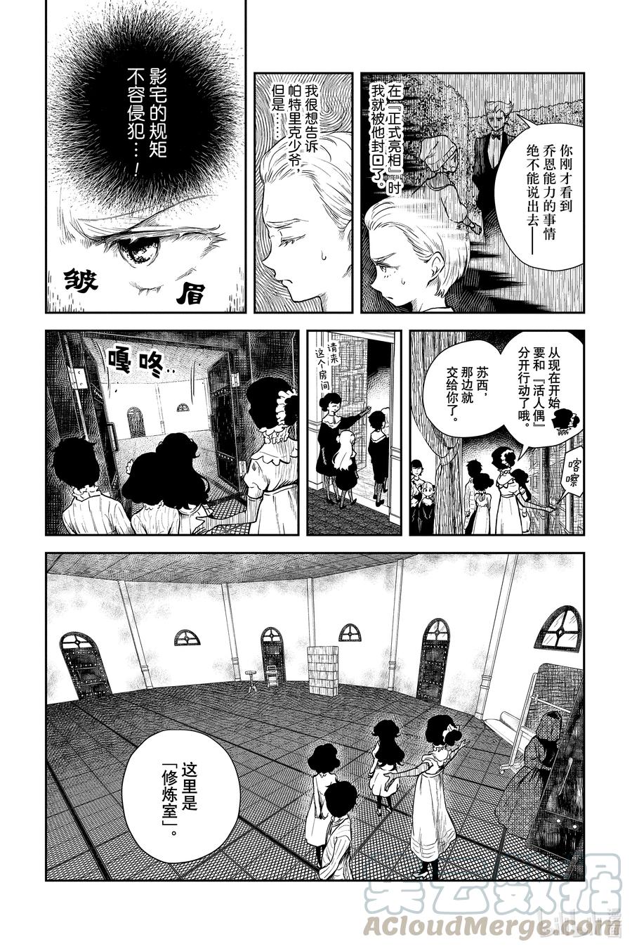 《影宅》第49话 黑尘的能力 第3页