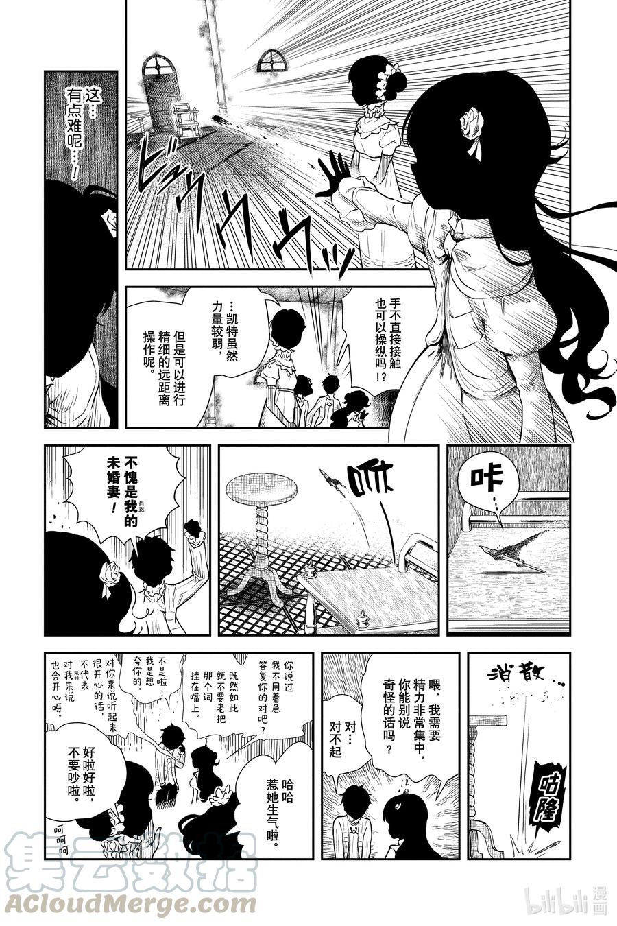 《影宅》第49话 黑尘的能力 第9页