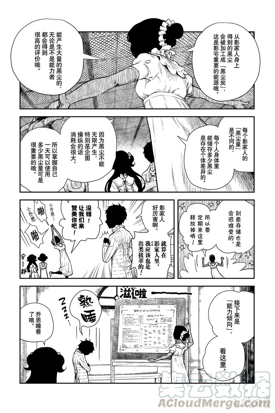 《影宅》第49话 黑尘的能力 第5页