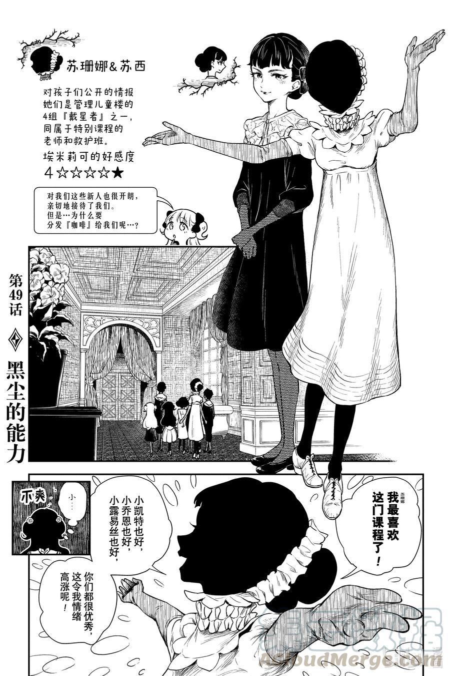 《影宅》第49话 黑尘的能力 第1页