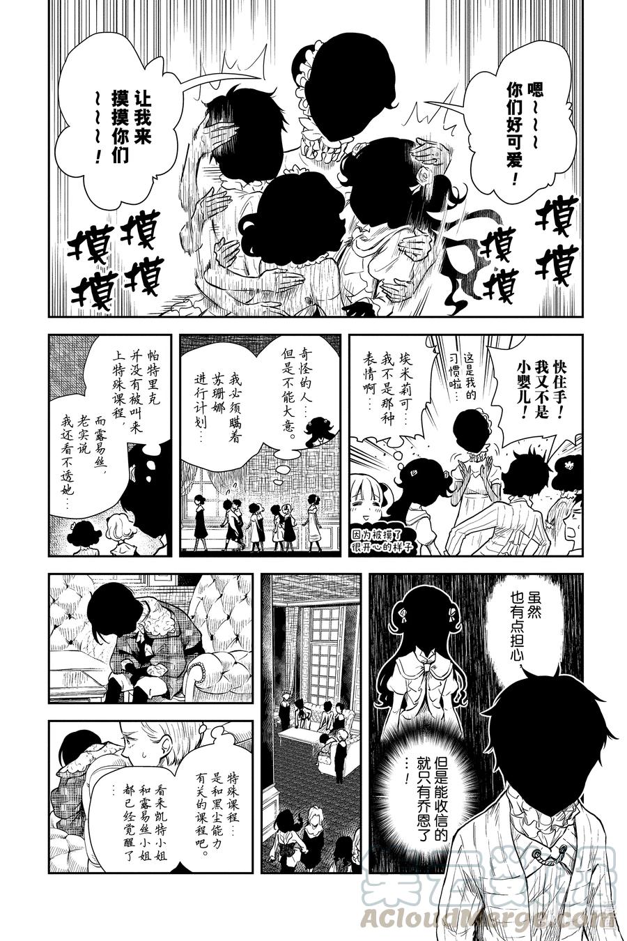《影宅》第49话 黑尘的能力 第2页