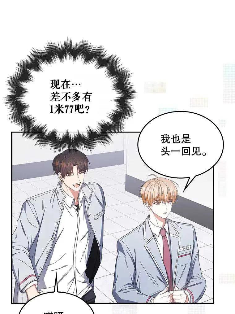 《得了不出道就会死的病》第50话 第83页