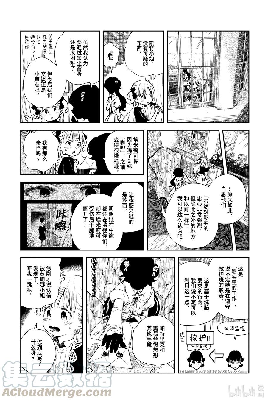 《影宅》第50话 信件 第13页