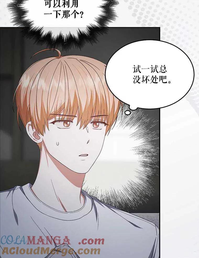 《得了不出道就会死的病》第50话 第69页