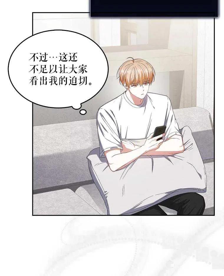 《得了不出道就会死的病》第50话 第59页